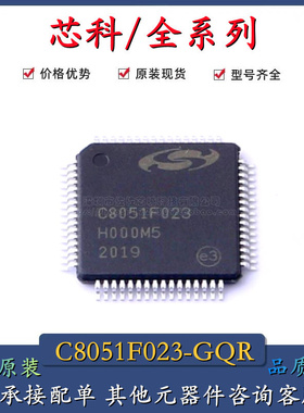 C8051F000/F005/F015/F018/F023/F045/F047/F061 -GQ/-GQR QFP64