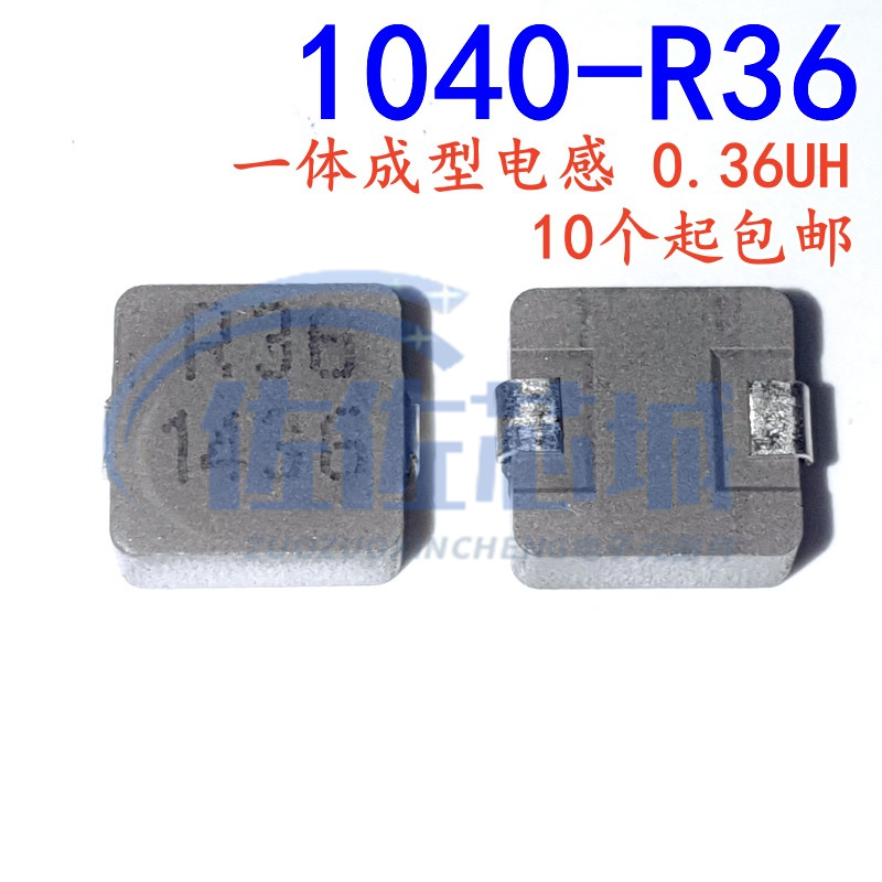 1040-R36 一体成型电感 0.36UH 贴片 R36电感 10*10*4 电感厂家
