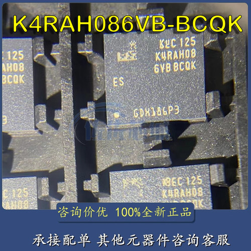 全新原装 K4RAH086VB-BCQK BGA封装 DDR5内存条芯片 现货