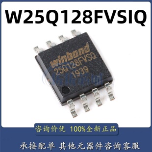 原装正品 贴片 W25Q128FVSIQ SOIC-8 3V 128M-bit串行闪存芯片
