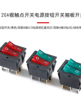 KCD6双联船型开关红绿色带灯2档3档6脚 电饼铛电暖器电源按钮开关