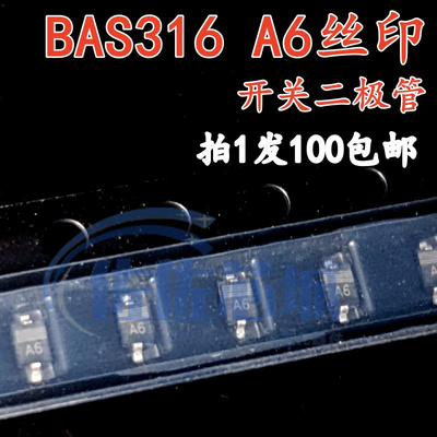 原装现货 BAS316 A6丝印 贴片开关二极管SOD-323 直拍包邮100
