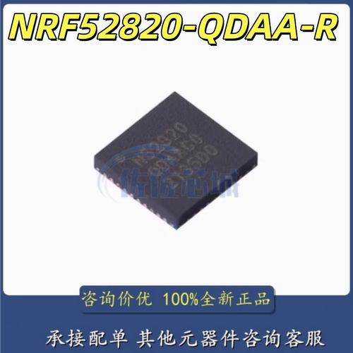全新 NRF52820-QDAA-R 贴片QFN-40 丝印N52820 蓝牙5.2芯片低功耗
