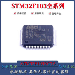 原装正品 STM32F103RCT6 LQFP-64 ARM Cortex-M3 32位微控制器MCU