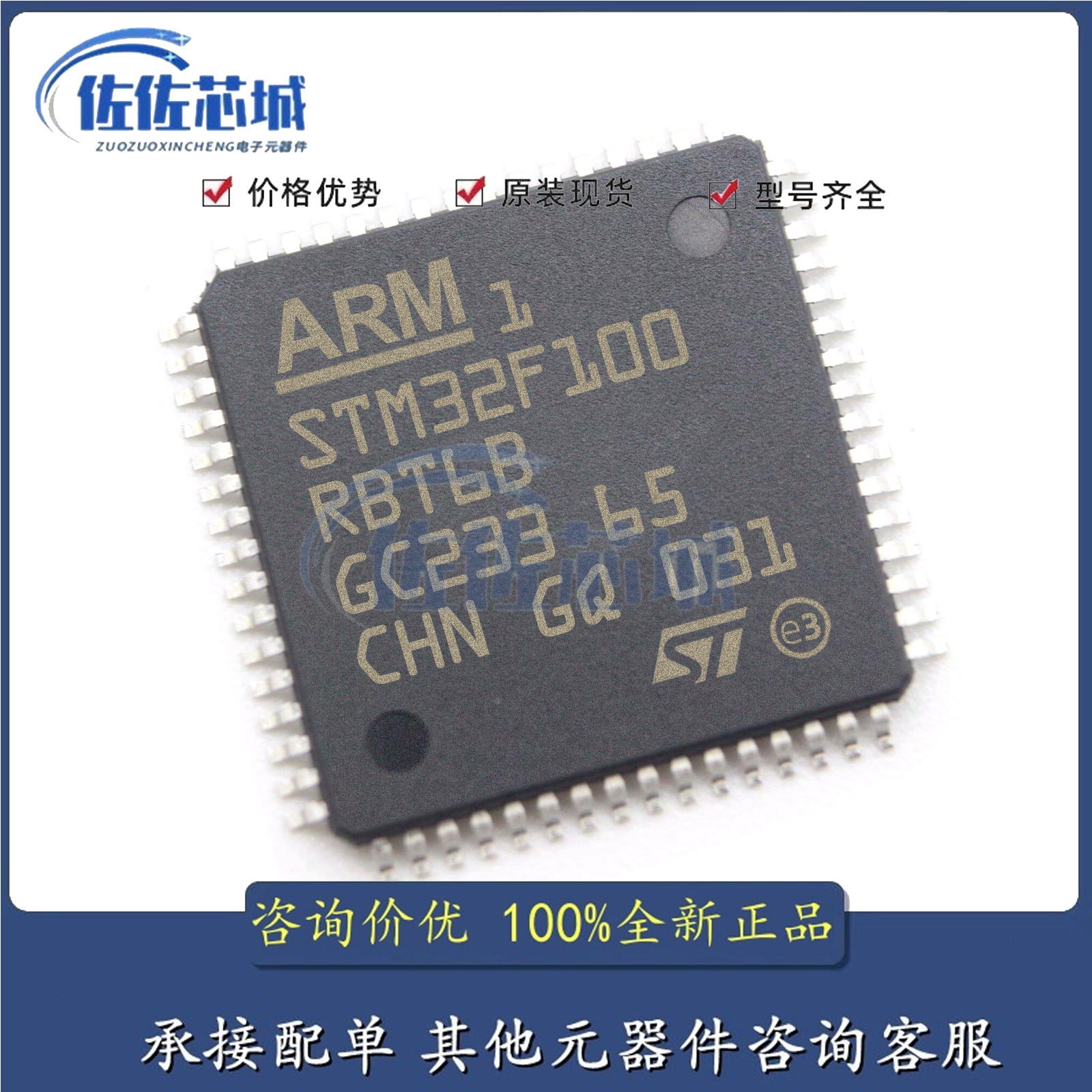 STM32F100R8T6B 封装LQFP64 全新原装正品 优势低价 渠道直售现货