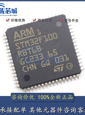 STM32F100R8T6B 封装LQFP64 全新原装正品 优势低价 渠道直售现货