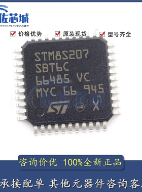 单片机芯片IC STM8S207SBT6C LQFP-44_10x10x08P ST 全新原装进口
