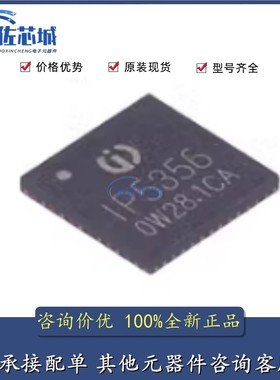 全新原装IP5356-188-BZ 丝印IP5356 LED封装QFN-40 移动电源芯片