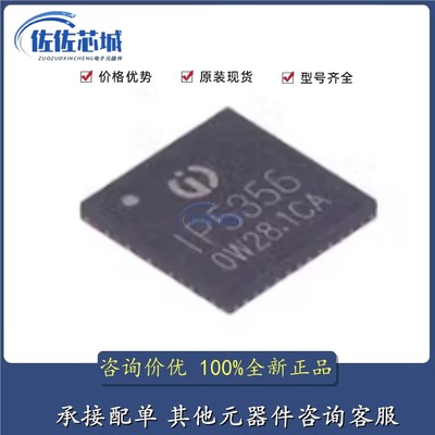全新原装IP5356-188-BZ 丝印IP5356 LED封装QFN-40 移动电源芯片