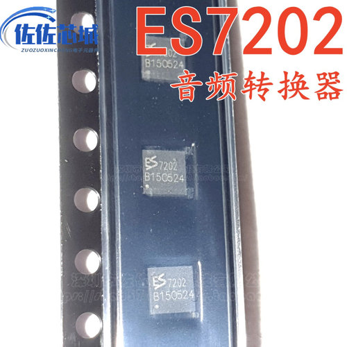 全新原装 包邮ES7202 ES7201 QFN16 音频转换器 立体声数模转换器