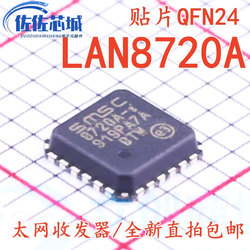 全新 LAN8720A LAN8720AI-CP-TR LAN8700C-AEZG 以太网芯片 QFN24