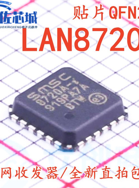 全新 LAN8720A LAN8720AI-CP-TR LAN8700C-AEZG 以太网芯片 QFN24