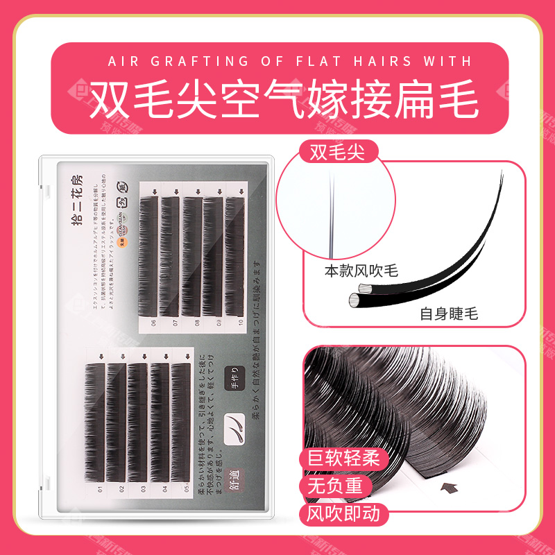 单根风吹动空气日系混合装扁毛