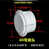 孔塞管道白色螺塞内螺纹通用管帽堵盖盖帽塞子塑料管pvc堵头管堵