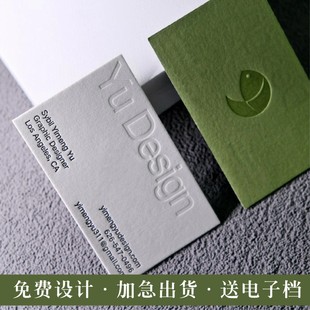 做名片定制作免费设计订双面高端档简约级感个人凹凸版商务打印刷