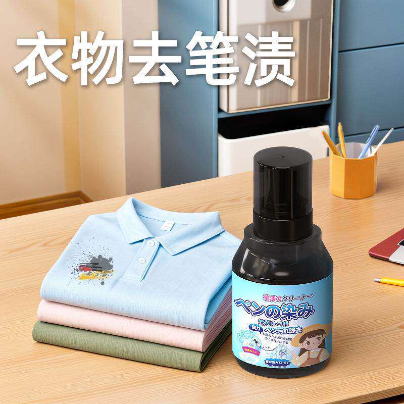 去笔渍洗衣液洗衣服墨水汁清洗剂马克水彩记号笔圆珠笔去除剂