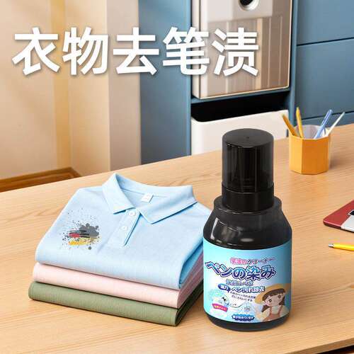 去笔渍洗衣液服墨水汁清剂