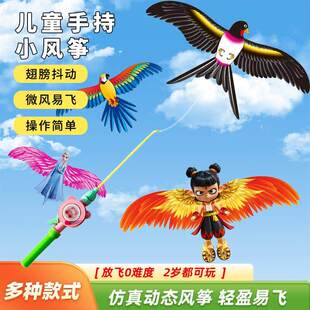 新款儿童手持动态鱼竿风筝微风易飞翅膀抖动卡通造型潍坊方便