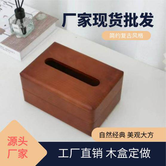 实木纸巾盒客厅餐厅餐桌茶几抽纸盒实木复古纸巾盒纸抽盒餐巾纸盒