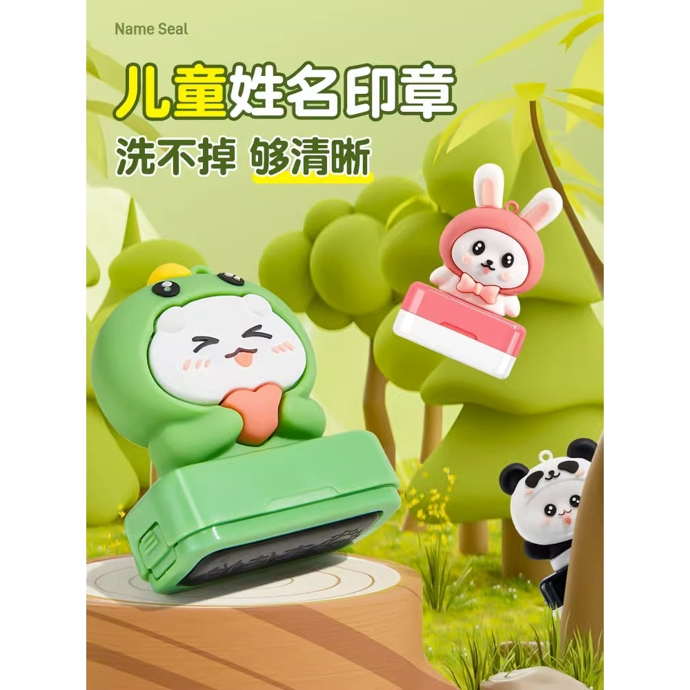 【入园准备】幼儿园儿童卡通可爱入园姓名印章防水不褪色个性印章
