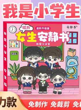 磁力安静书女生版我是小学生磁性贴磁吸式强磁粘贴3d玩具礼物diy