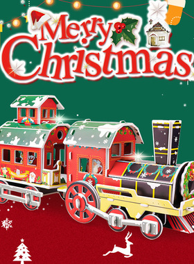 儿童拼图立体玩具3d模型手工创意DIY圣诞宝宝早教益智拼装礼物