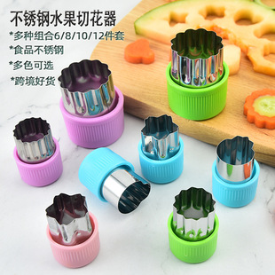 不锈钢水果切 压花模具小馄饨饼干模具蔬菜切花器蝴蝶面工具6件套