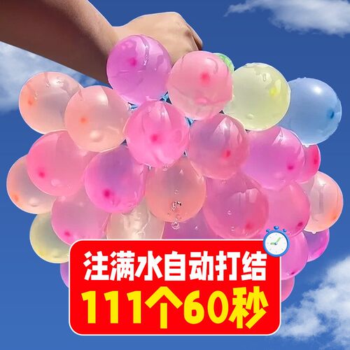 水气球快速注水气球自动打结夏日玩水打水仗儿童玩具水球水弹摆摊