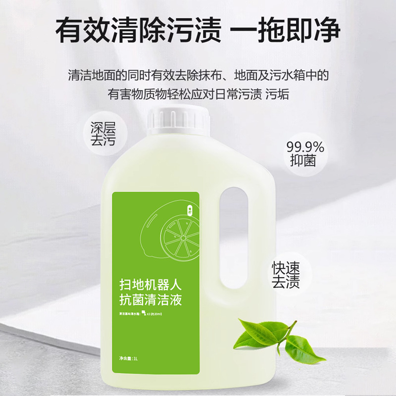 洗地机专用清洁液适配科沃斯X1T20pro系列扫地机器地面抗菌清洁液