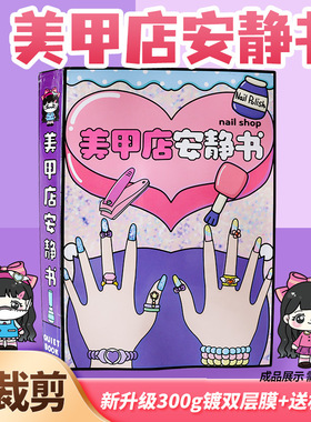 免裁剪美甲店安静书超大本公主换装3D立体化妆玩具粘贴diy送礼物