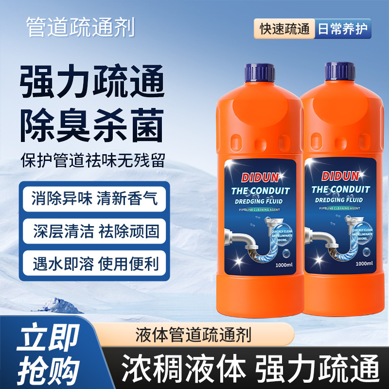 1升家用厨房下水管道清洁液溶解剂下水道堵塞管道通疏通剂