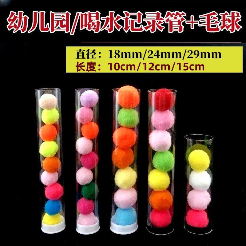 幼儿园墙面布置饮水区域儿童喝水记录筒+彩色棉毛球记录透明管子