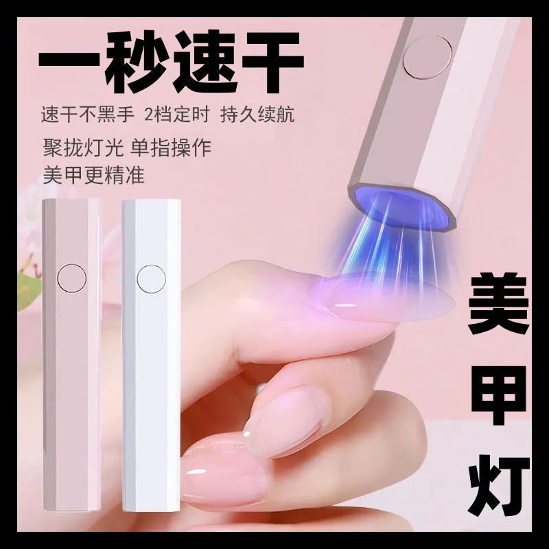 手持紫外线美甲一字灯小型便携充电美甲灯蓄电聚光款速干光疗1M