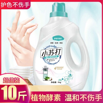 小苏打香水洗衣液10斤瓶装机洗手洗通用大桶装深层去渍洗护合一