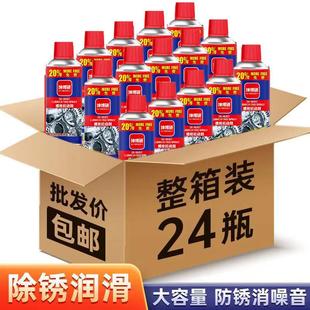 24瓶除锈剂防锈润滑油剂金属强力清洁剂防锈螺丝松动剂去铁除锈