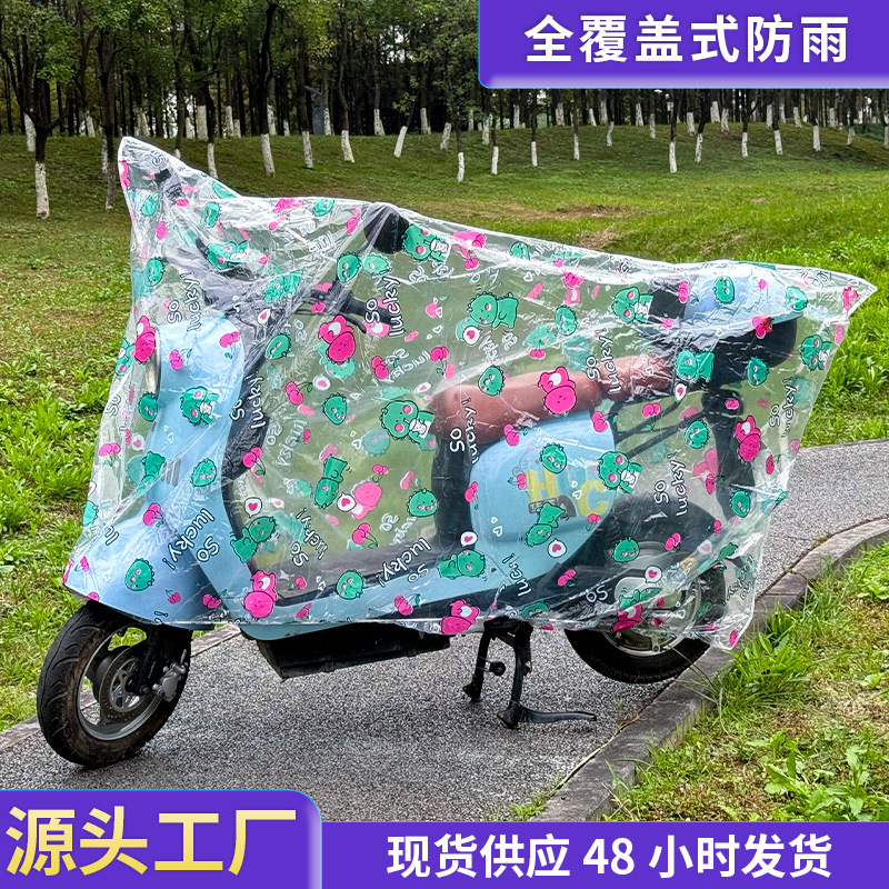 电动车防雨罩PEVA带松紧电风扇防尘罩防水防尘通用卡通摩托车车衣