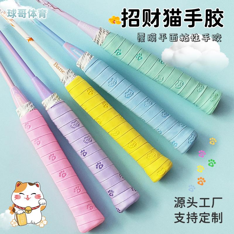 运动羽毛球手胶网球拍平面绑带防滑耐磨减震透气吸汗带7C多色可选