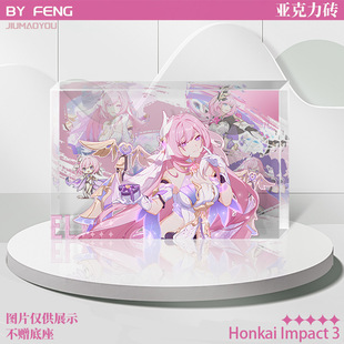 透明亚克力砖琪亚娜爱莉希雅布洛妮娅薇塔花火布洛妮娅周边送礼