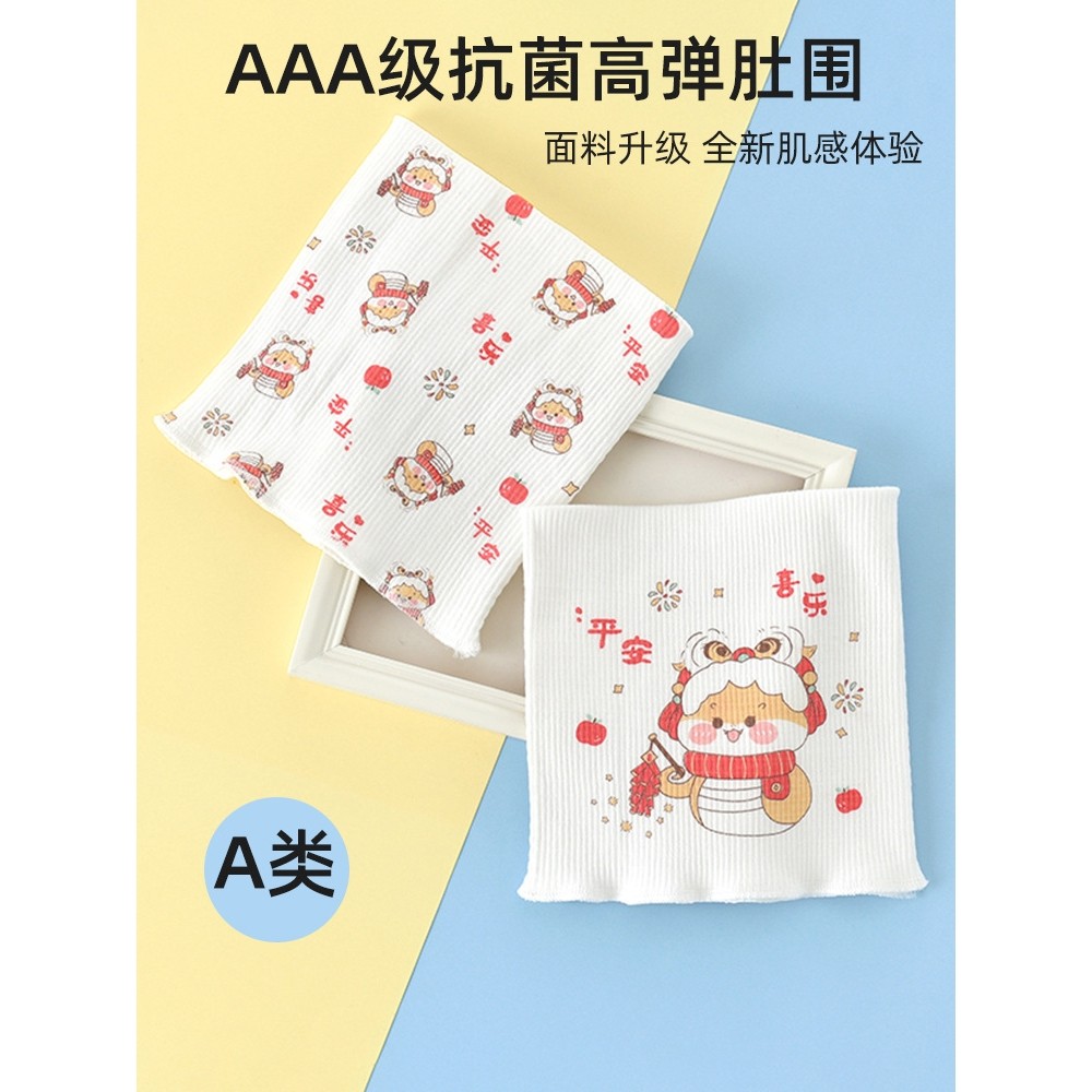 儿童宝宝护肚子a类肚围婴儿春秋夏季肚脐防着凉肚兜新生儿裹腹围,洗护清洁剂/卫生巾/纸/香薰,棉柔巾/洗脸巾,淘宝优惠券,粉丝福利购,淘宝优惠卷
