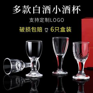 小酒杯白酒杯子酒杯玻璃白酒杯家用迷你品酒杯一两高脚杯