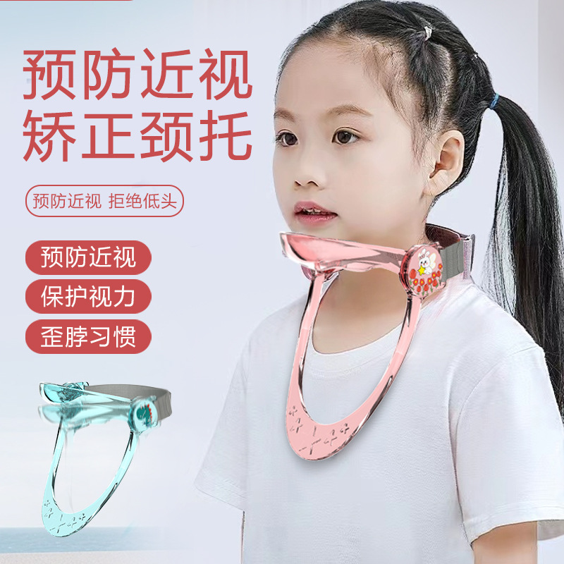 儿童护颈托颈椎固定防止脖子学习驼前倾抬高器坐姿矫正防低头神器