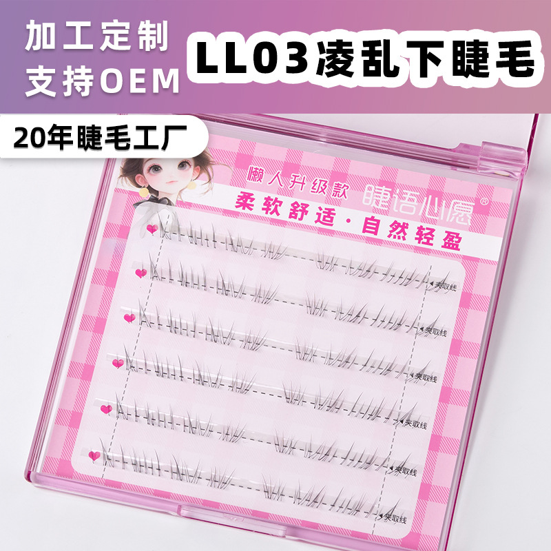 LL03仿手画下睫毛斜飞假睫毛自然女团仿真睫毛妈生单簇眼睫毛