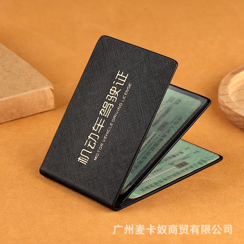 驾驶证皮套保护套男女款机动车驾驶本行驶证件套二合一驾照本卡套