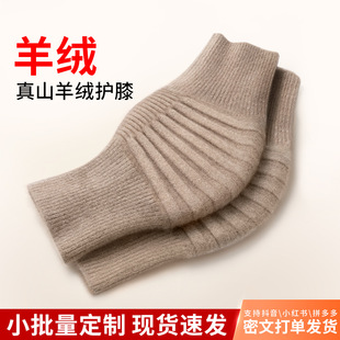 山羊绒保暖护膝羊毛老年人老寒腿护膝盖专用女加厚防寒冬季护腿
