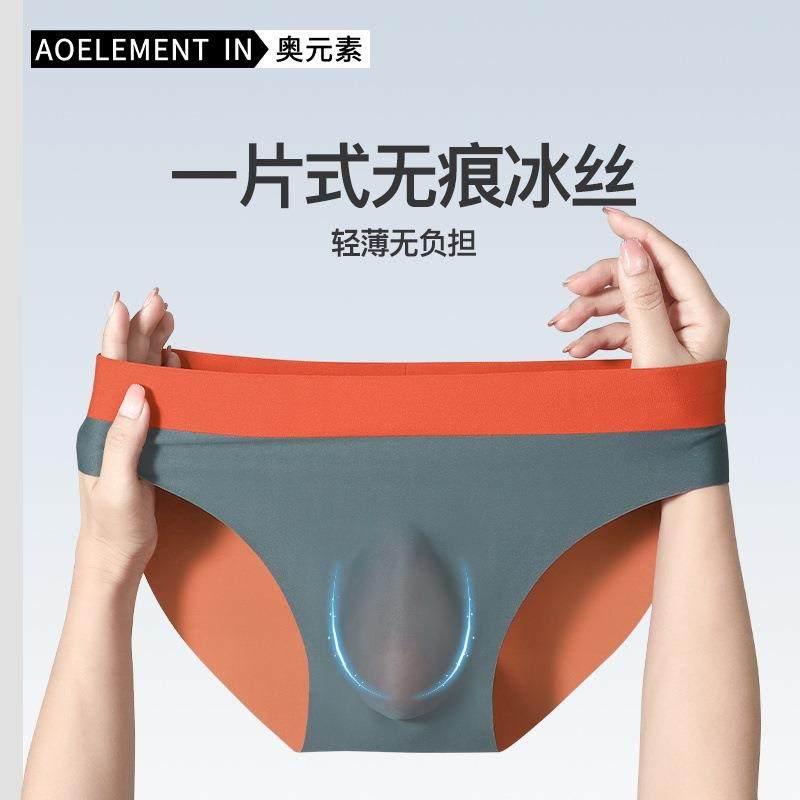 120支男士冰丝无痕内裤3D冲模三角裤衩夏季薄款底裤男生运动短裤