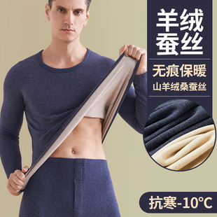 羊绒蚕丝保暖内衣男套装加绒加厚德绒发热秋冬季打底防寒秋衣秋裤