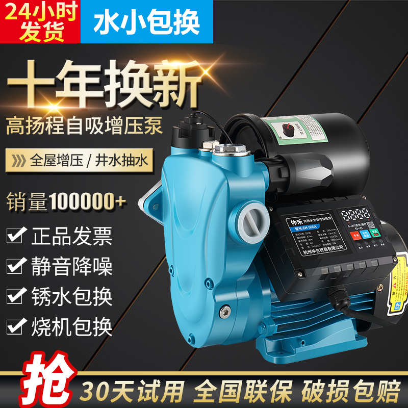 仲禾 家用全自动开关增压泵静音 220v自来水管热水器抽水泵自吸泵
