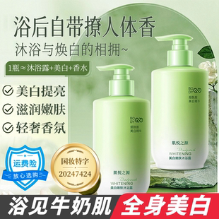 美白嫩肤沐浴露男烟酰胺亮肤全身清洁滋润香氛型沐浴乳女 2025新款