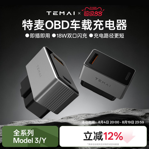 特麦适用特斯拉快充车载充电器