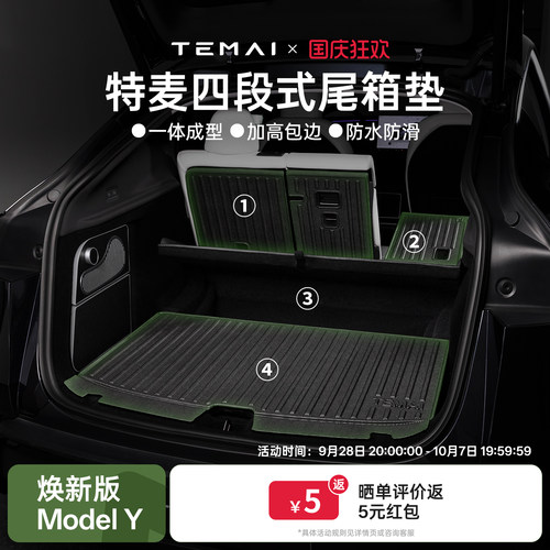 特斯拉ModelY分段式后备箱垫